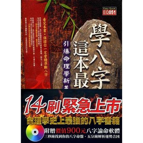 學八字這本最好用pdf|八字基本知识 入门些列命理书籍 